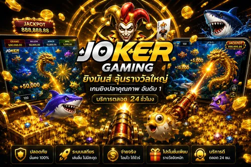 เกมยิงปลา ufa365