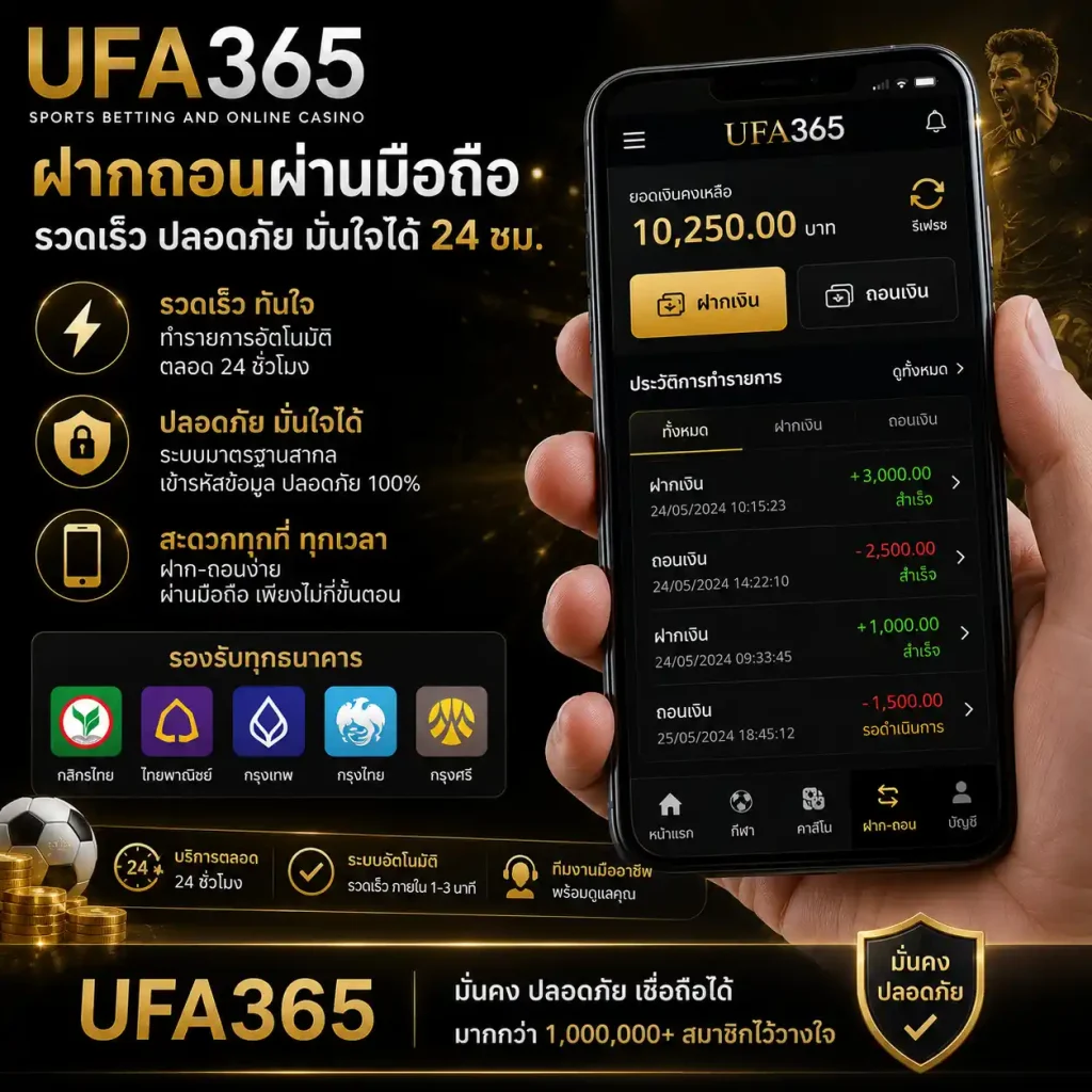 ufa365 ฝากถอน