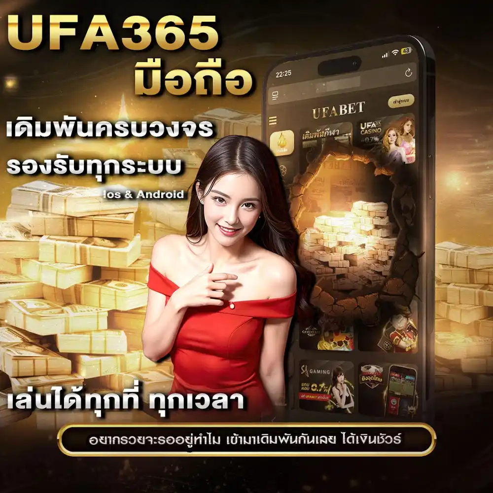 ufa365 มือถือ