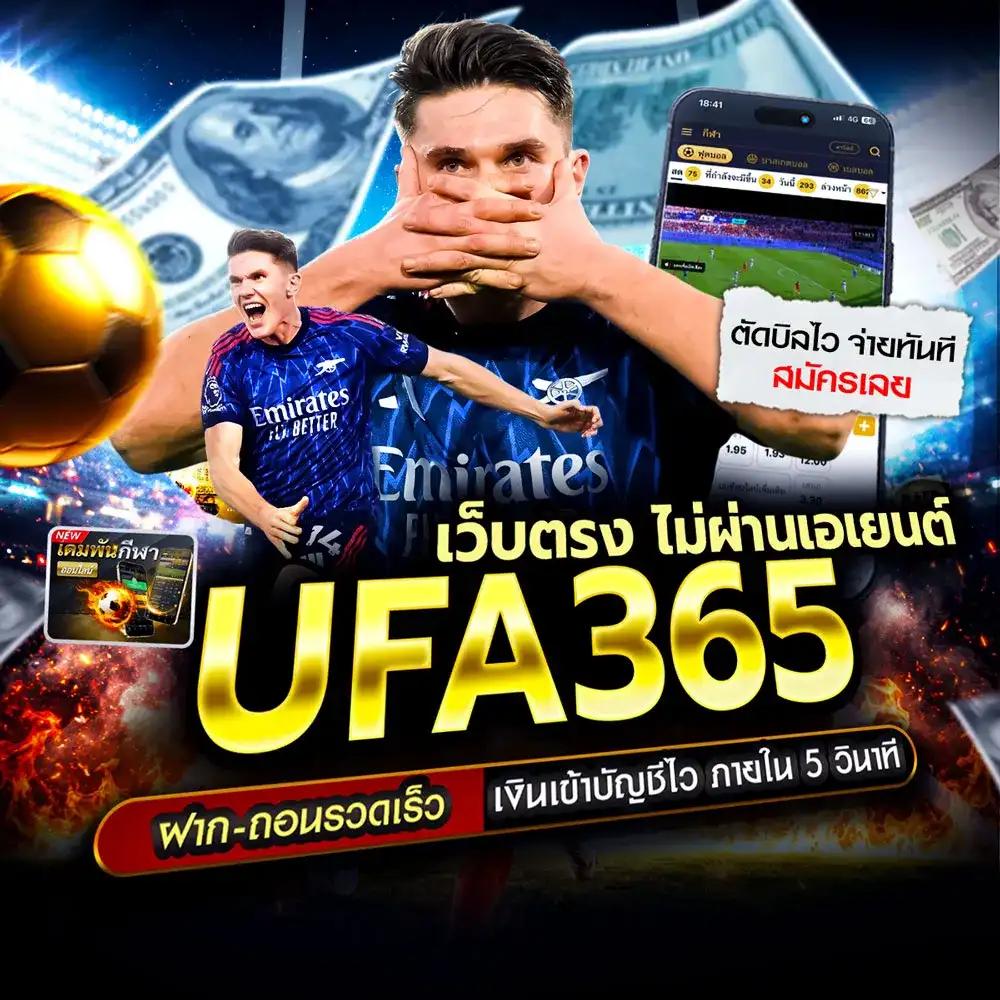 UFA365 เว็บตรง