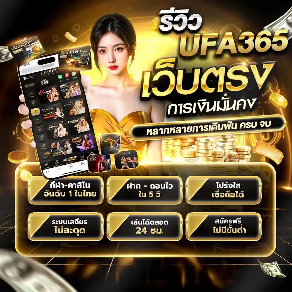 รีวิว ufa365