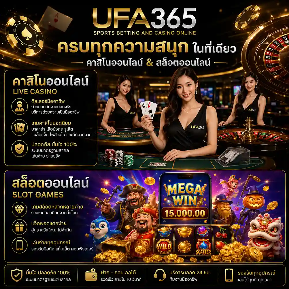 รีวิว ufa365