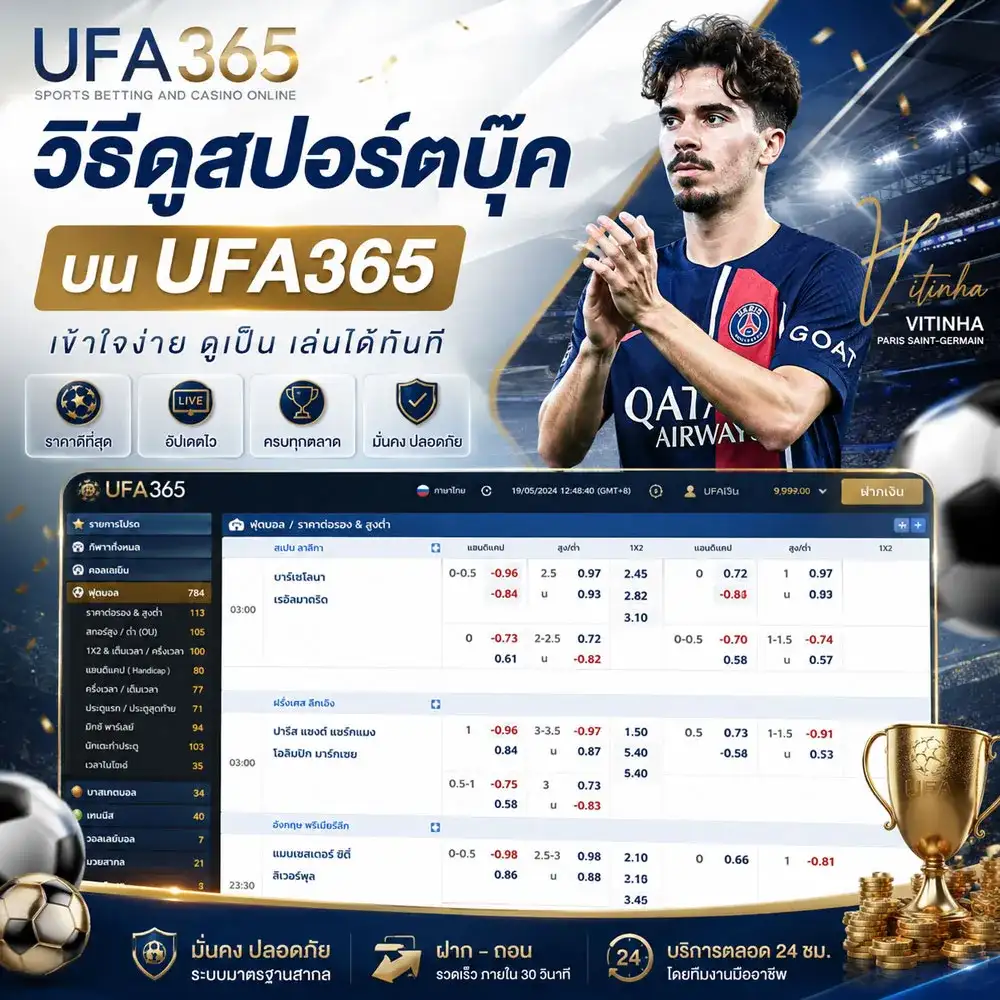 วิธีดูสปอร์ตบุ๊คบน UFA365