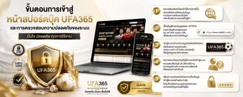 วิธีดูสปอร์ตบุ๊คบน UFA365