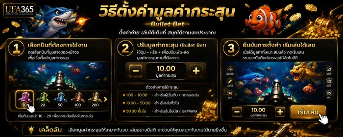 เกมยิงปลา ufa365