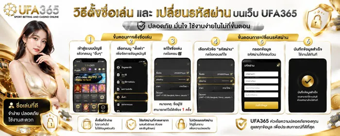 การตั้งชื่อเล่น UFA365