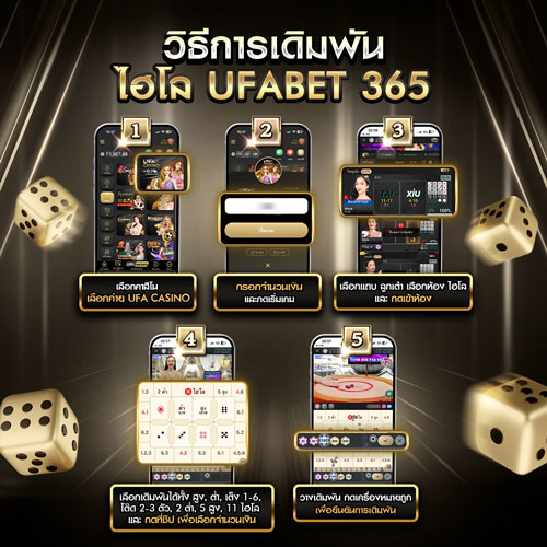 ไฮโล UFA365