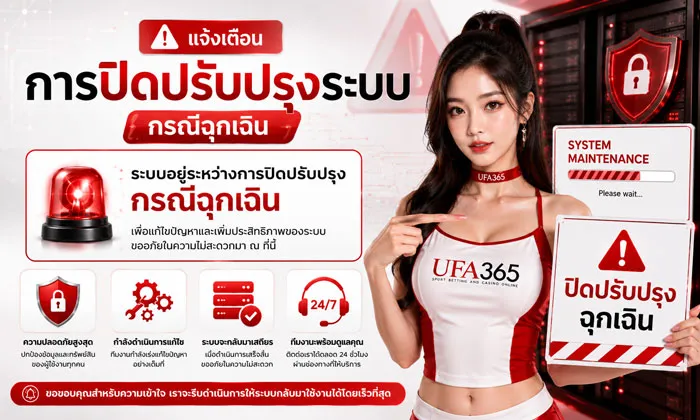 UFA365 ปิดปรับปรุง