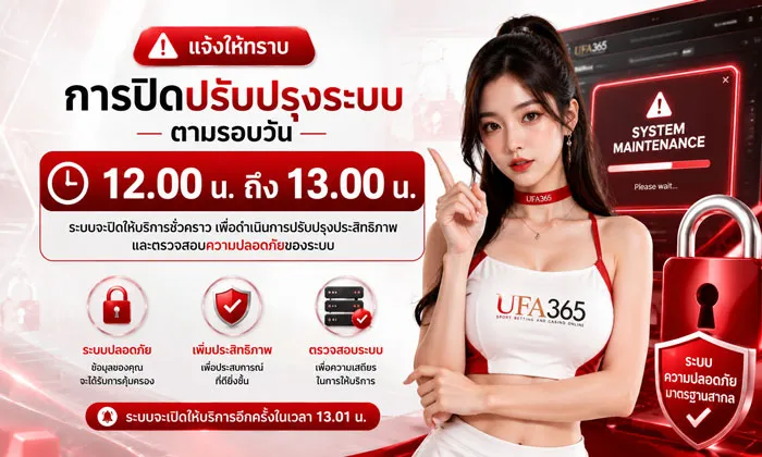 UFA365 ปิดปรับปรุง