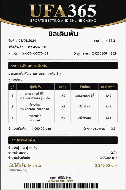 แทงบอลเต็ง