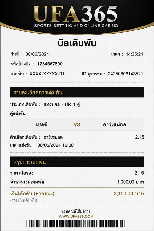 แทงบอลเต็ง